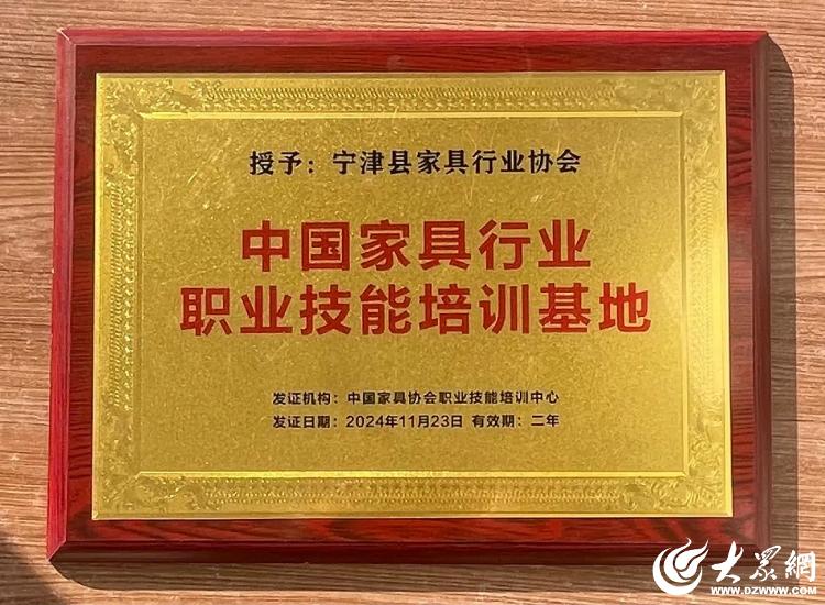 批“中国家具行业职业技能培训基地”_大众网AG真人百家家乐app宁津县家具行业协会获(图1)
