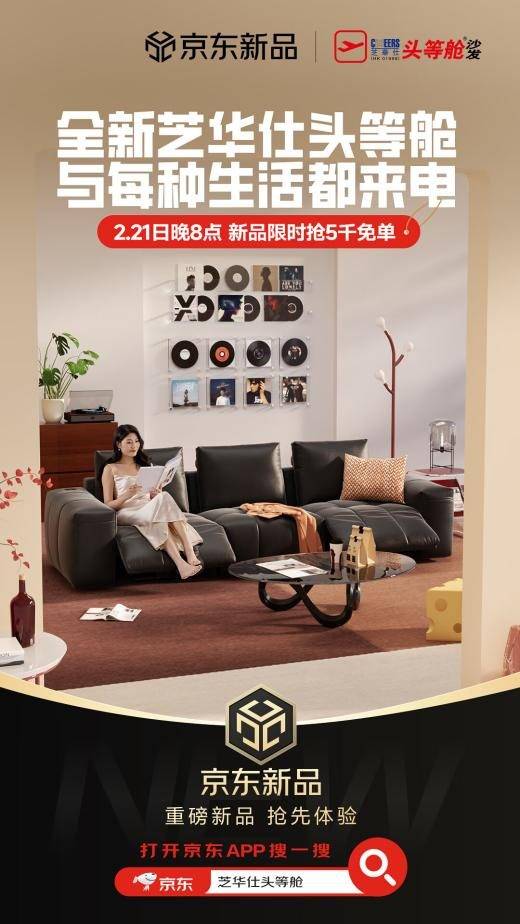 全店享特惠 每满10000元返10元！AG真人app京东芝华仕小魔方新品日(图1)