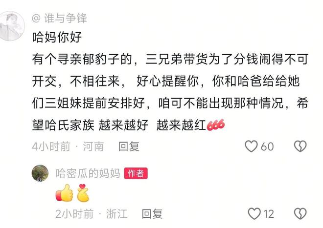 担心三姐妹会分红不均看哈妈霸气回复AG真人登录入口瑾汐还没带货网友就(图2)